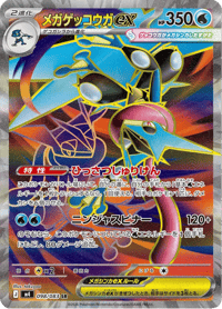 Mega Greninja ex