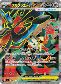 Mega Floette ex