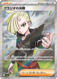 Gladion's Showdown