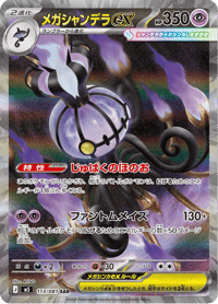 Mega Chandelure ex