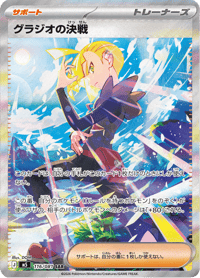 Gladion's Showdown
