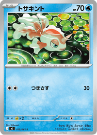 Goldeen