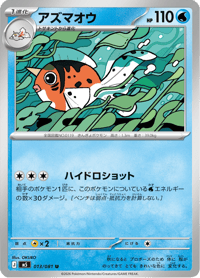 Seaking