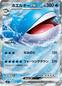 Wailord ex