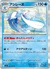 Primarina