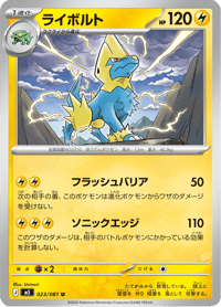 Manectric