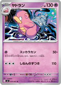 Slowbro