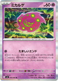 Spiritomb