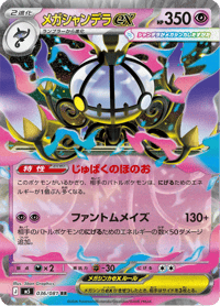 Mega Chandelure ex