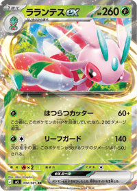 Lurantis ex