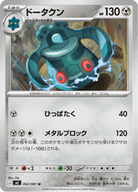 Bronzong