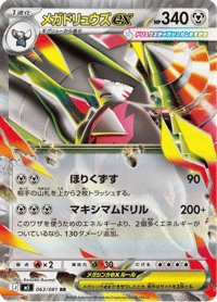 Mega Excadrill ex