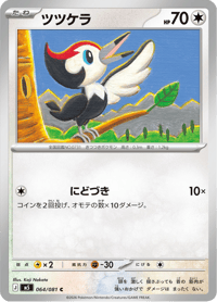 Pikipek