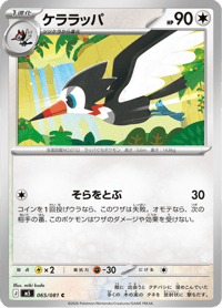 Trumbeak