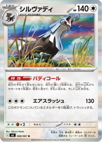 Silvally