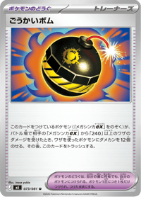 Terrific Bomb