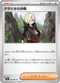 Gladion's Showdown