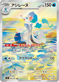 Primarina