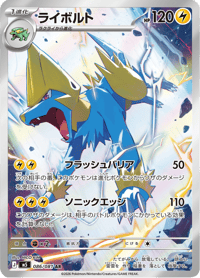 Manectric
