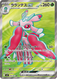 Lurantis ex