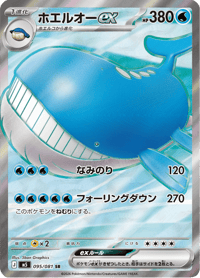 Wailord ex