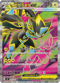 Mega Zeraora ex