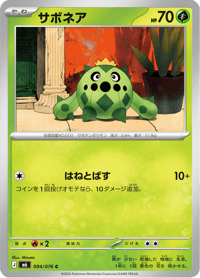 Cacnea