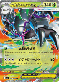 Mega Golisopod ex