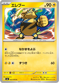 Electabuzz