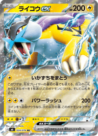 Raikou ex
