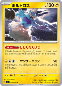 Thundurus