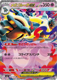 Mega Golurk ex
