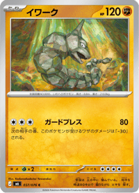 Onix