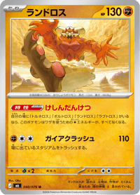 Landorus