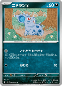 Nidoran Fighting