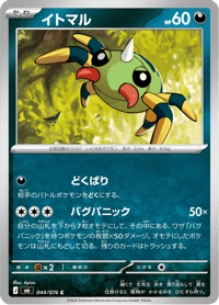 Spinarak