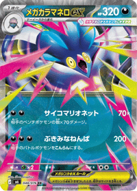 Mega Malamar ex