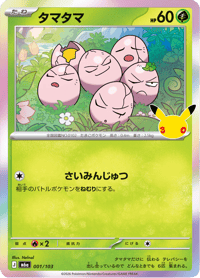 Exeggcute