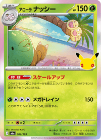 Alolan Exeggutor