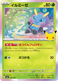 Illumise