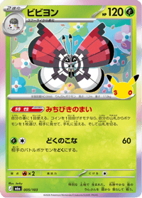 Vivillon