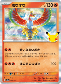 Ho-Oh