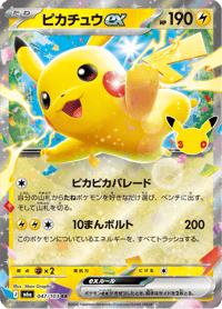 Pikachu ex