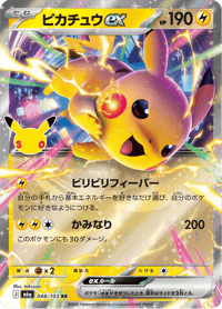 Pikachu ex