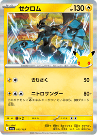 Zekrom
