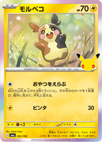 Morpeko