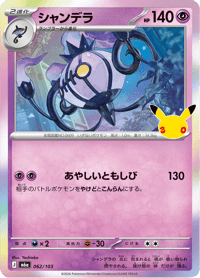 Chandelure
