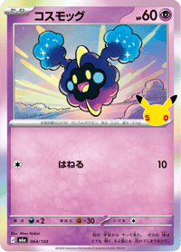 Cosmog