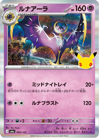 Lunala