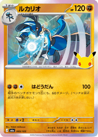 Lucario